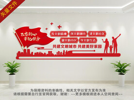 文明文化墙