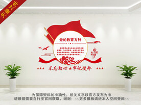 党的教育方针