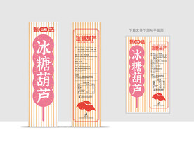 冰糖葫芦包装 