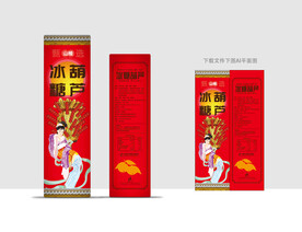 冰糖葫芦包装 