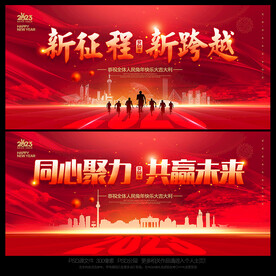 2023年会