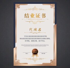 毕业证书