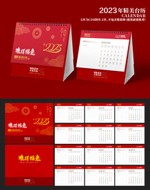 2023年台历
