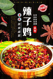 辣子鸡