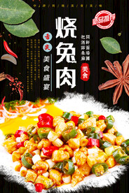 烧兔肉