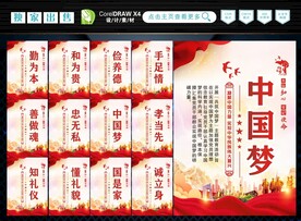 中国梦 