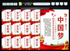 中国梦 