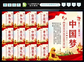 中国梦 