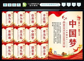 中国梦