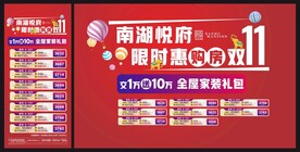 特价房 精品海报