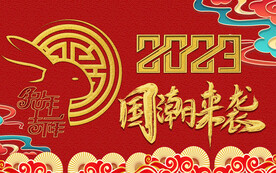 兔年