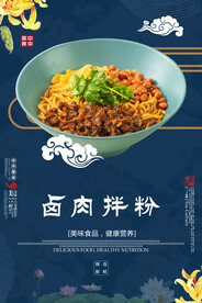 卤肉拌粉