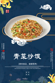 青菜炒饭