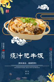 烧汁肥牛饭