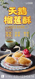 天鹅榴莲酥