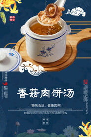 香菇肉饼汤