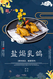 盐焗乳鸽
