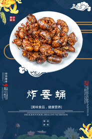 炸蚕蛹