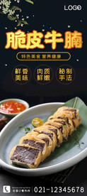 脆皮牛腩