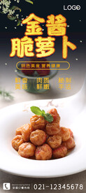 金酱脆萝卜