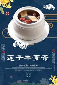 莲子牛蒡茶