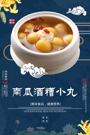 南瓜酒糟小丸