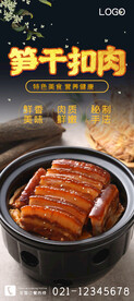 笋干扣肉