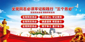 三个务必