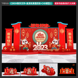 新年美陈