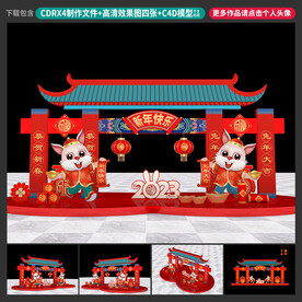 兔年美陈