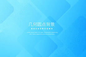 蓝色几何圆点