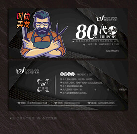 美发代金券