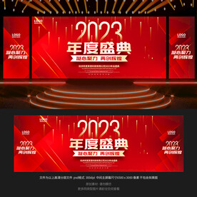 2023年会