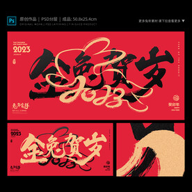 金兔贺岁海报