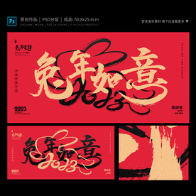 兔年如意海报