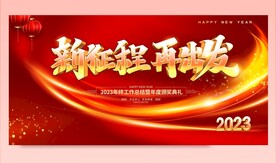 年会背景