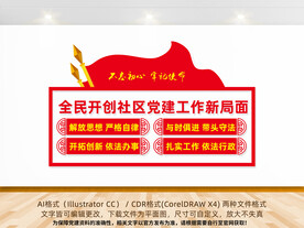 社区党建文化墙