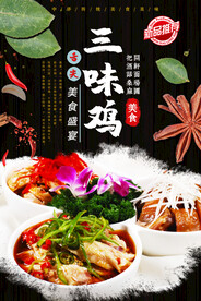 三味鸡