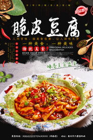脆皮豆腐