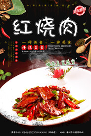 红烧肉