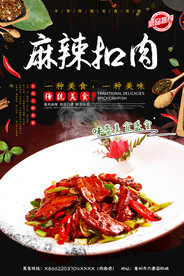 麻辣扣肉