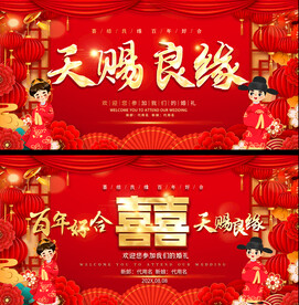 喜庆婚礼背景