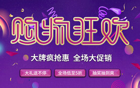 购物狂欢
