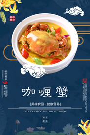 咖喱蟹
