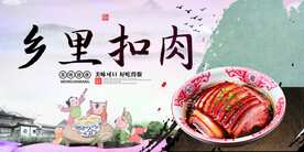 乡里扣肉