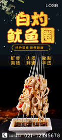 白灼鱿鱼圈