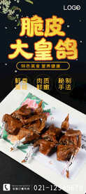 脆皮大皇鸽