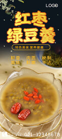 红枣绿豆羹