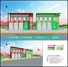 垃圾分类投放点