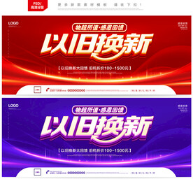 以旧换新